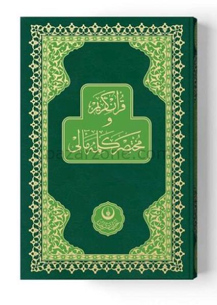 Meal Kelime Anlamlı Rahle Muhtasar Yeşil (Renkli-Sade) Mealli Kuranı Kerimler