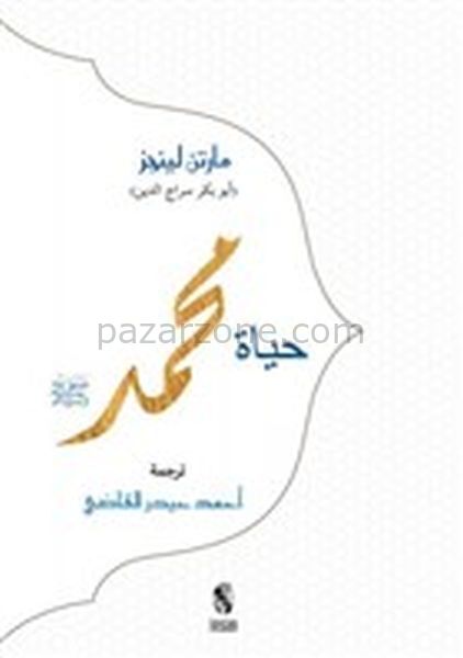 Hz. Muhammed (Arapça)